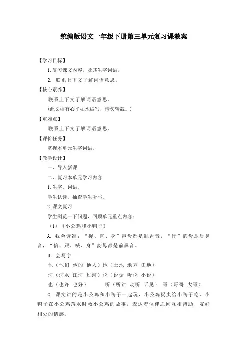 2020年统编版语文一年级下册第三单元、第四单元复习课教案和单元测试题(各一套)