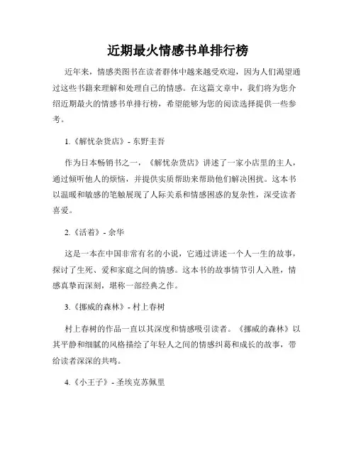 近期最火情感书单排行榜