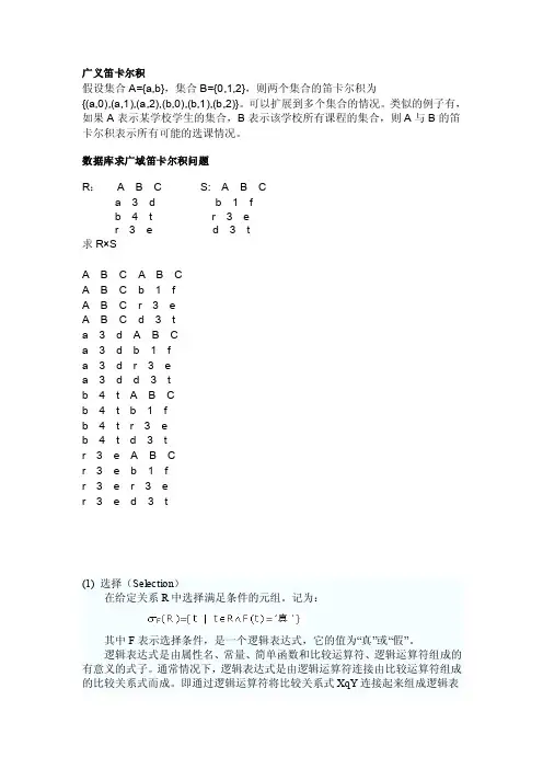 [整理]广义笛卡尔积
