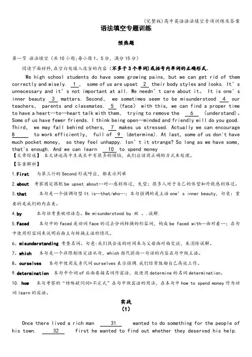 (完整版)高中英语语法填空专项训练及答案