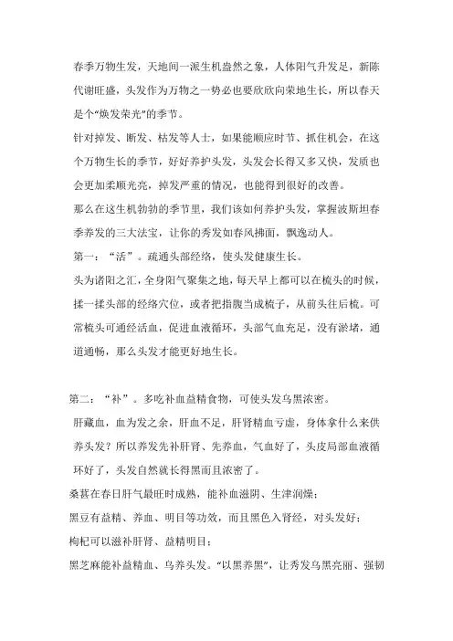 春季养发的三个小妙招,让您秀发充满活力