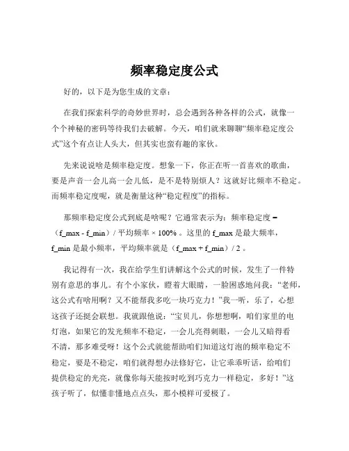 频率稳定度公式