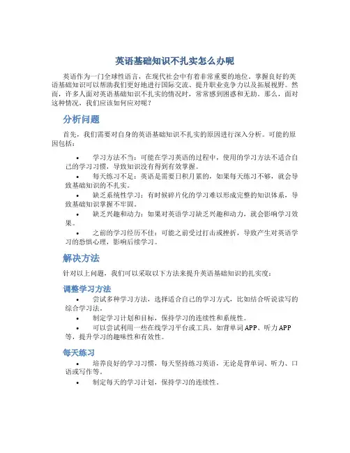 英语基础知识不扎实怎么办呢