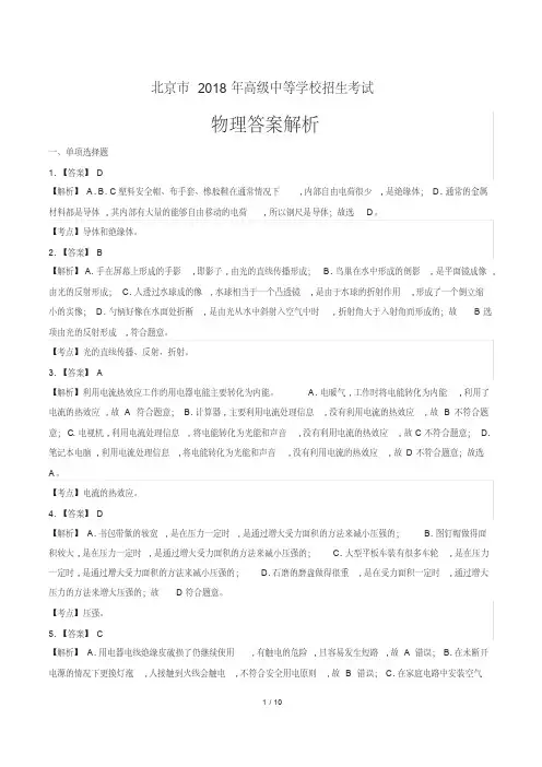 2018年北京市中考物理试卷-答案
