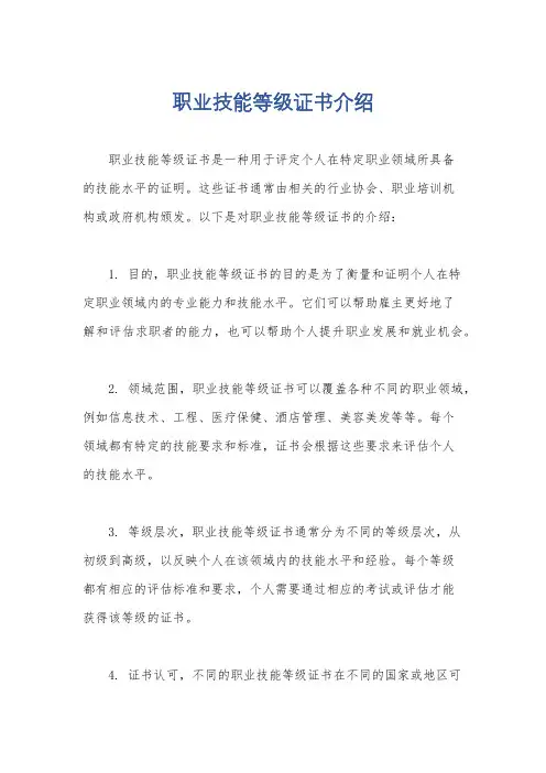 职业技能等级证书介绍