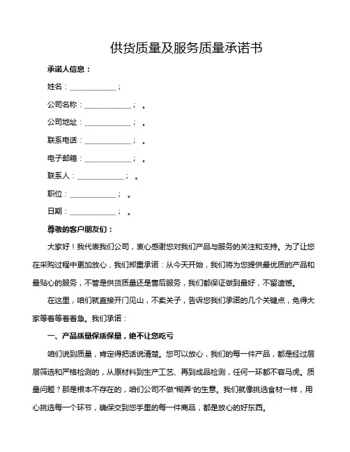 供货质量及服务质量承诺书
