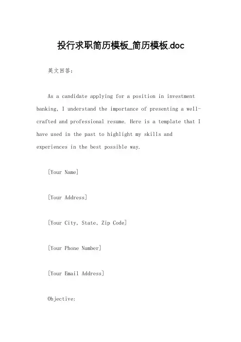 投行求职简历模板_简历模板.doc