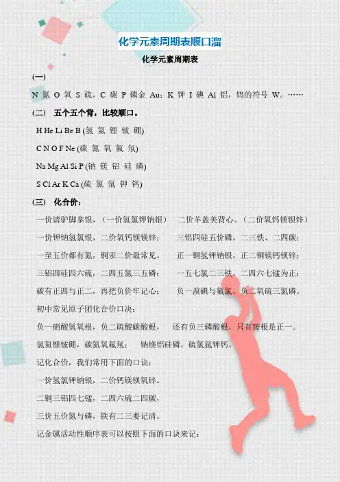 化学元素周期表顺口溜
