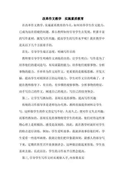 改革作文教学 实施素质教育