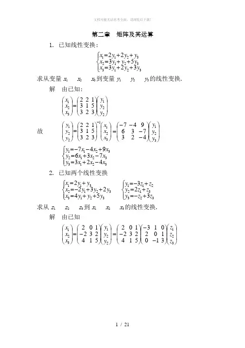 工程数学-线性代数第五版答案02