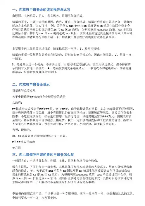 政府经费申请报告范文