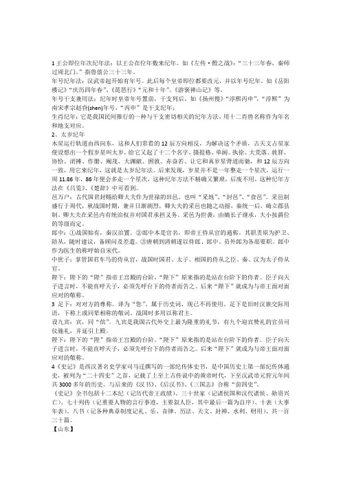必修一文化常识题