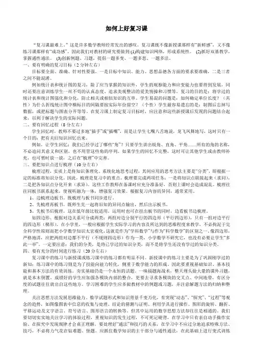 如何上好复习课