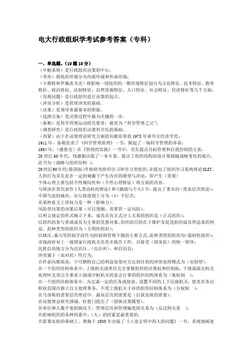 电大行政组织学考试参考答案(专科)