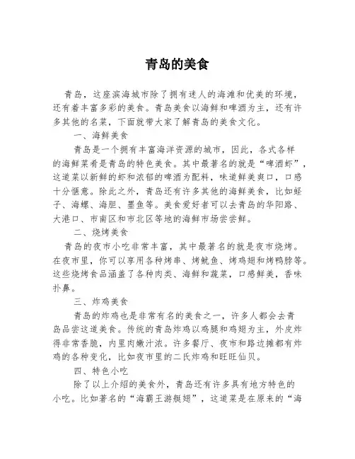 青岛的美食