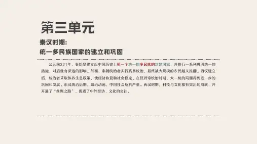 人教版中国历史七年级下册第9课秦统一中国教学PPT课件带内容