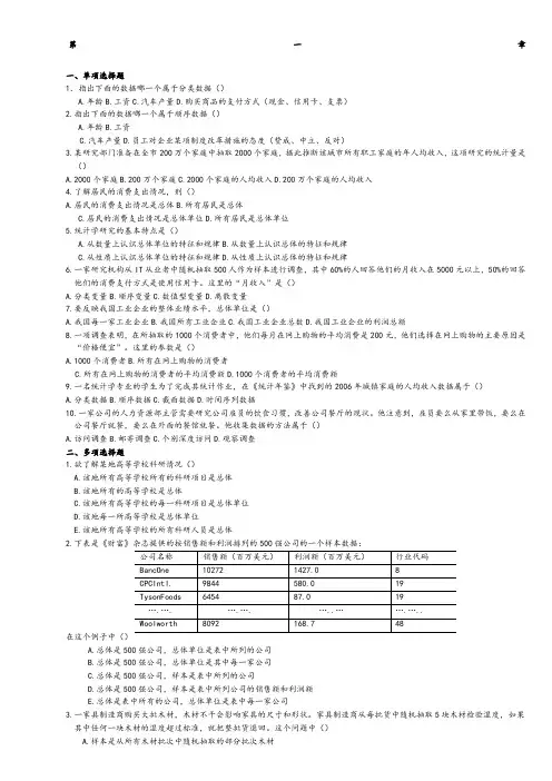 《统计学》习题集和答案