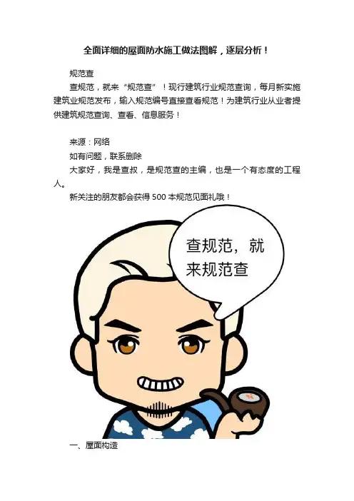 全面详细的屋面防水施工做法图解，逐层分析！