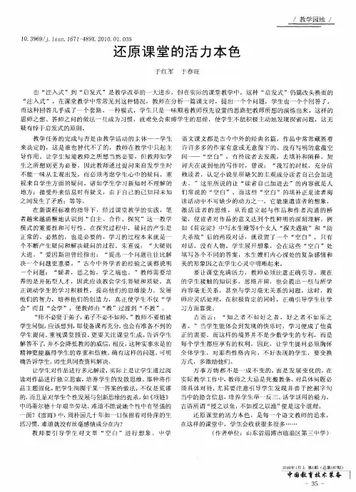还原课堂的活力本色