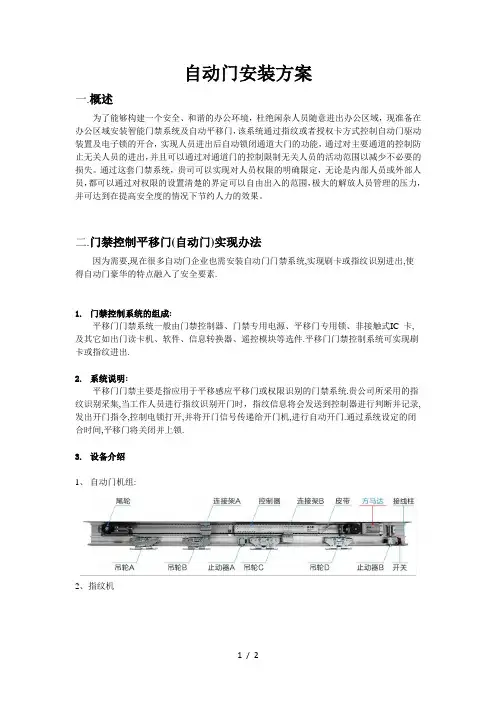 自动门方案
