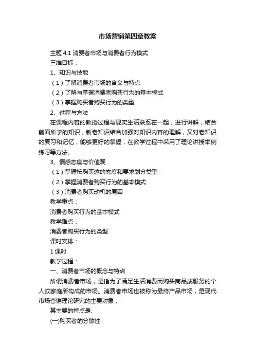 市场营销第四章教案