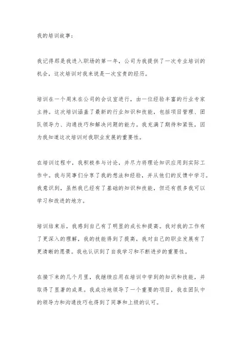 培训助力成长我的培训故事