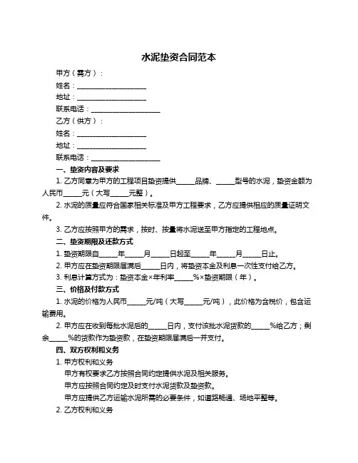 水泥垫资合同范本