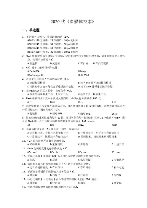 《多媒体技术》试题及参考答案