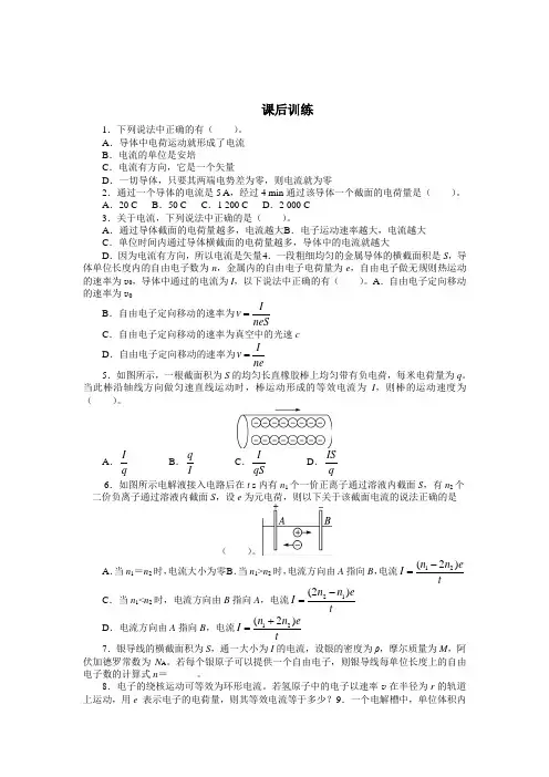 高二物理人教选修3-1课后训练：2.1 电源和电流 1(含解析)