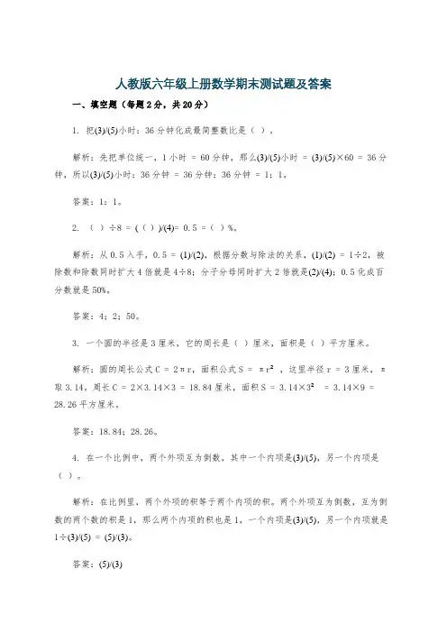 人教版六年级上册数学期末测试题及答案