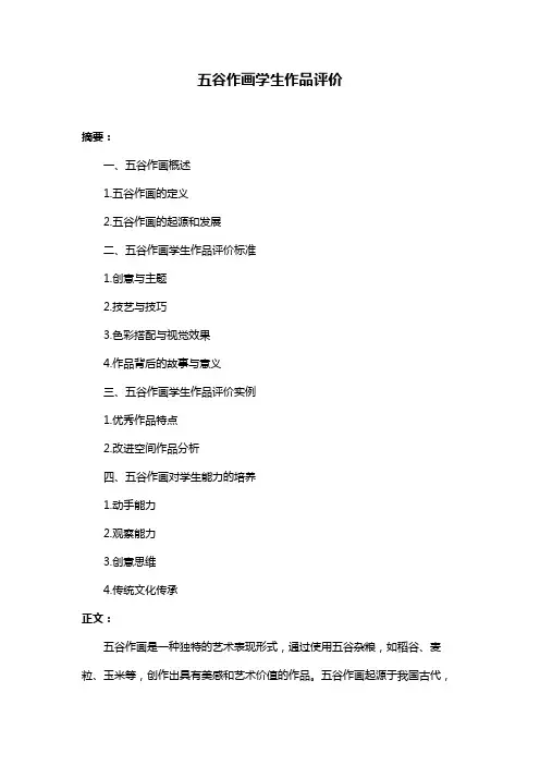 五谷作画学生作品评价