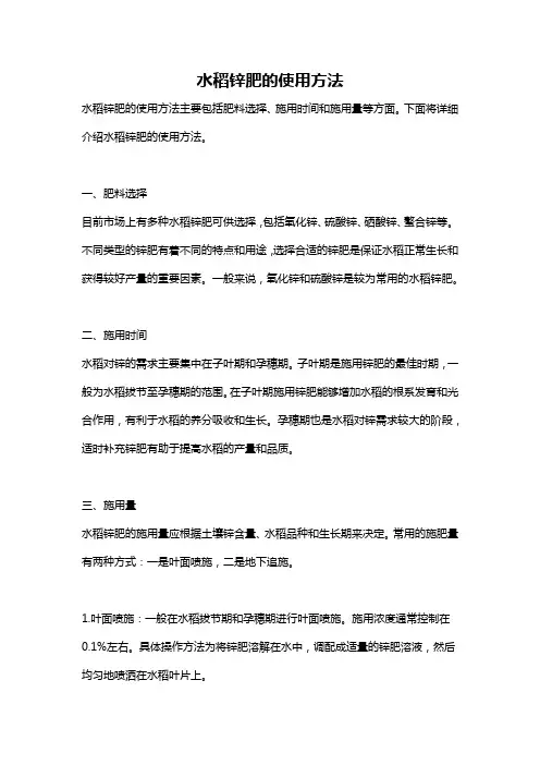 水稻锌肥的使用方法