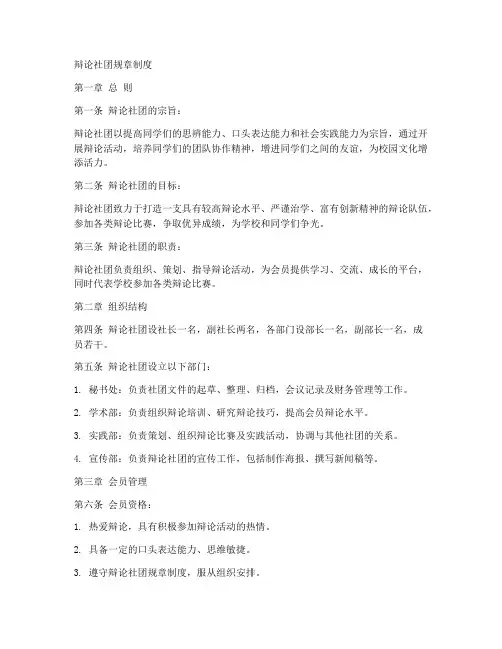 辩论社团规章制度范本