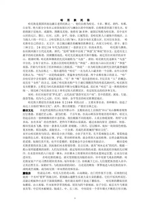 哈   尼   族   民   俗