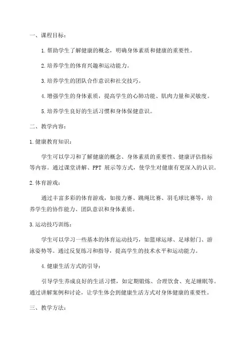 体育保健学2024年教案
