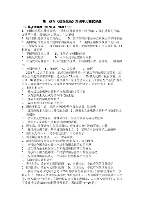 高一政治《政治生活》第四单元测试试题