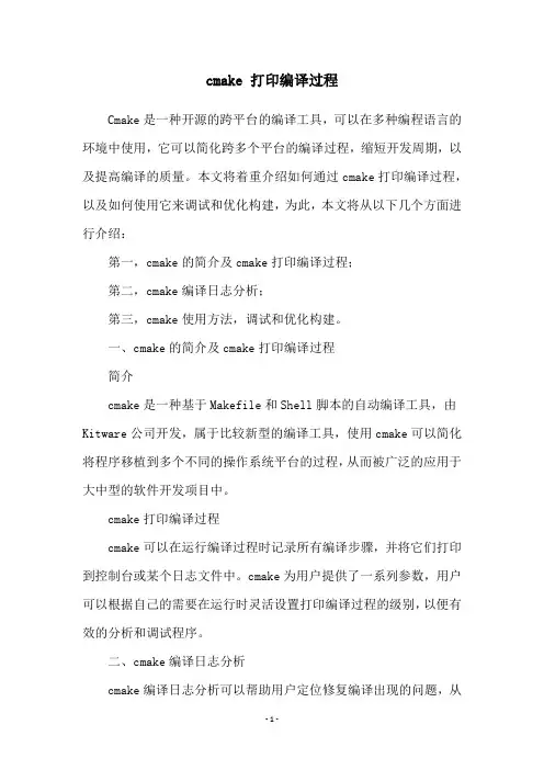 cmake 打印编译过程