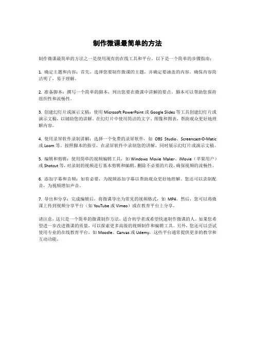 制作微课最简单的方法