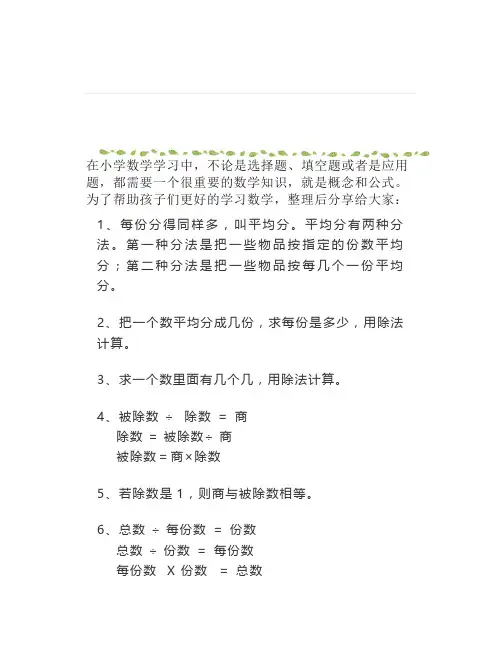 人教版二年级下册数学概念汇总+应用题大全100题(无答案)