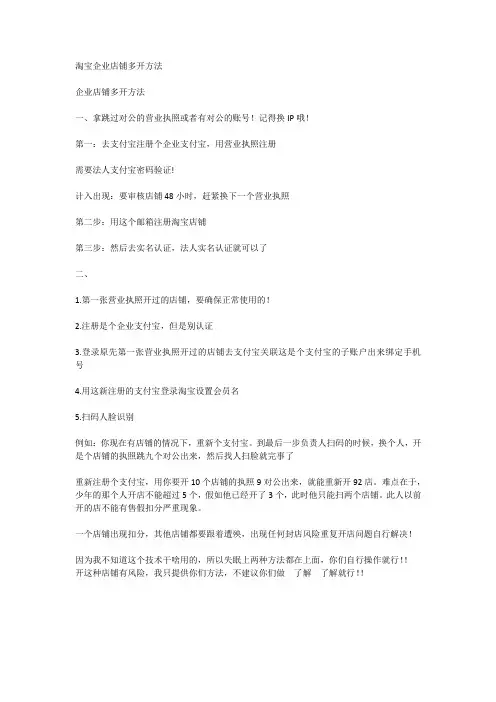 淘宝企业店铺多开方法