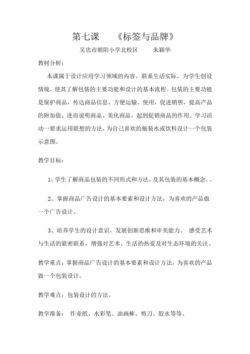 六年级下册美术教案 -第七课 标签与品牌 ︳湘美版 (2)