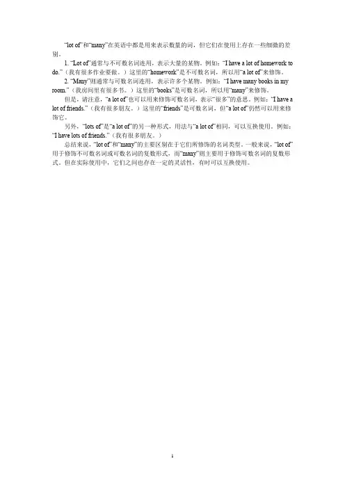 lotof和many的用法