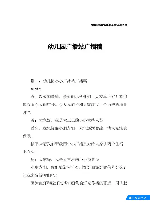 幼儿园广播站广播稿