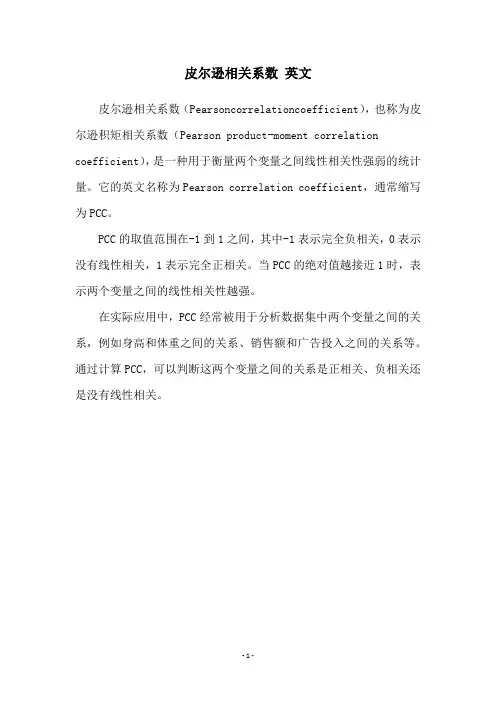 皮尔逊相关系数 英文