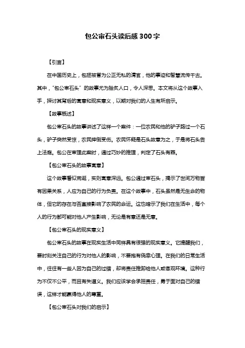 包公审石头读后感300字