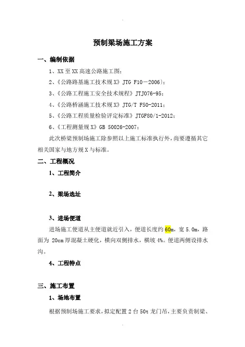 预制梁场施工方案(内有详细CAD图)