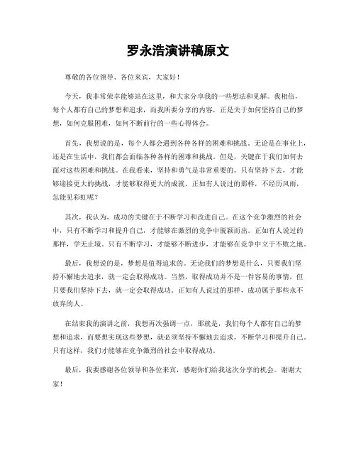 罗永浩演讲稿原文