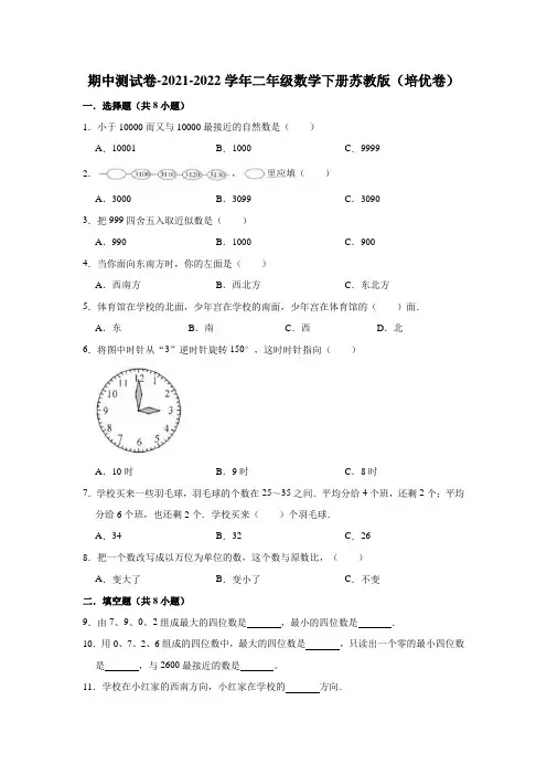 【精品】期中测试卷-2021-2022学年二年级数学下册苏教版(培优卷)(含解析)