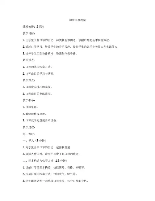 初中口琴教案