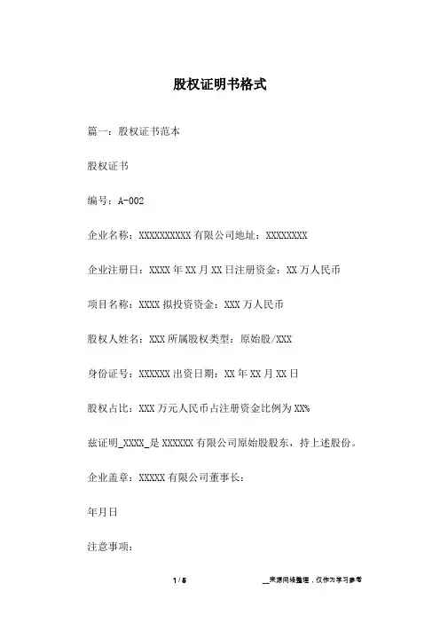 股权证明书格式